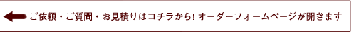 オーダーフォームへ